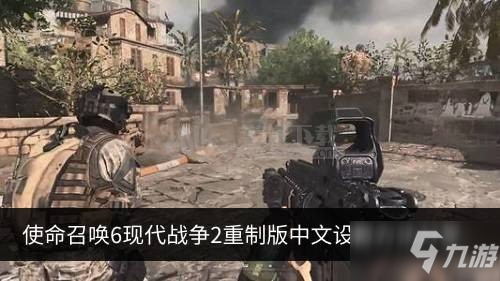 现代战争2重制版怎么买
