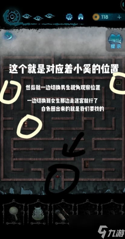 纸嫁衣6千秋魇第五章迷宫怎么走