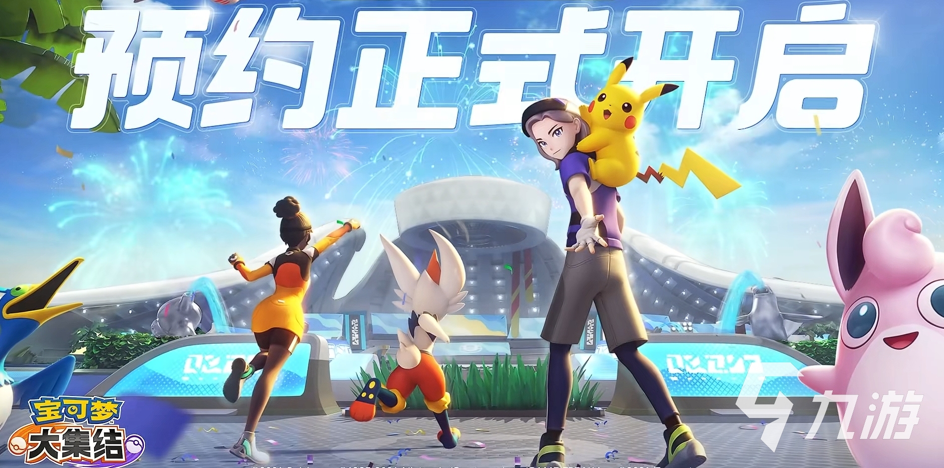 宝可梦大集结有国服吗 宝可梦大集结几号上线国服