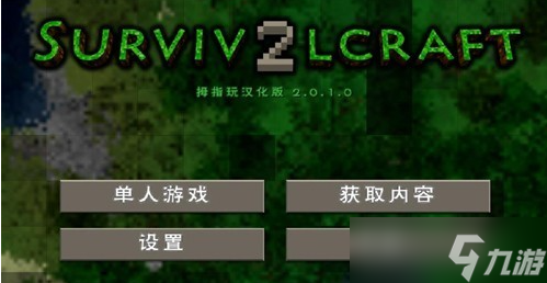 生存战争中文版怎么调