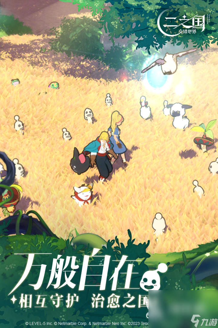 怎么下载二之国交错世界 二之国交错世界下载链接分享