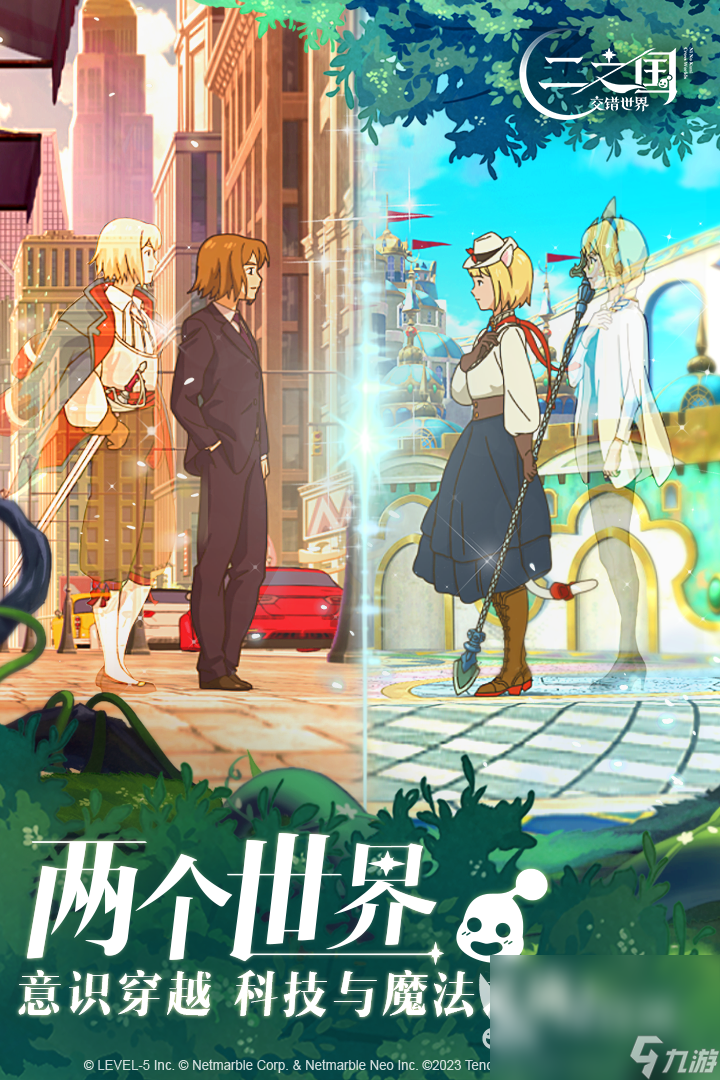 二之国交错世界怎么下载