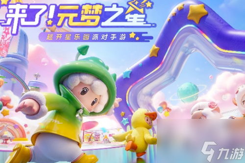 元梦之星是什么类型的游戏