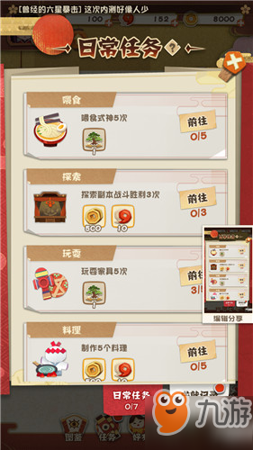 阴阳师妖怪屋成就在哪里看