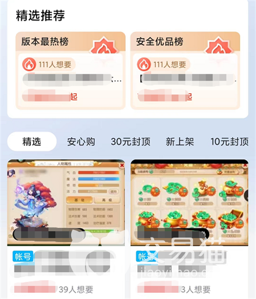 碧蓝档案国际服成品号交易平台叫什么 碧蓝档案账号交易app分享