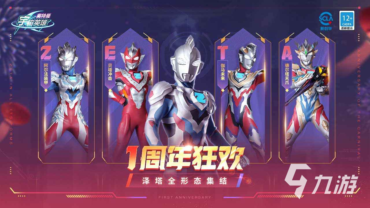 奥特曼宇宙英雄下载安装 奥特曼宇宙英雄2022最新版下载