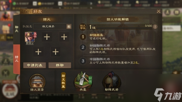 三国志战棋版结义系统该怎么玩 三国志战棋版结义系统玩法介绍