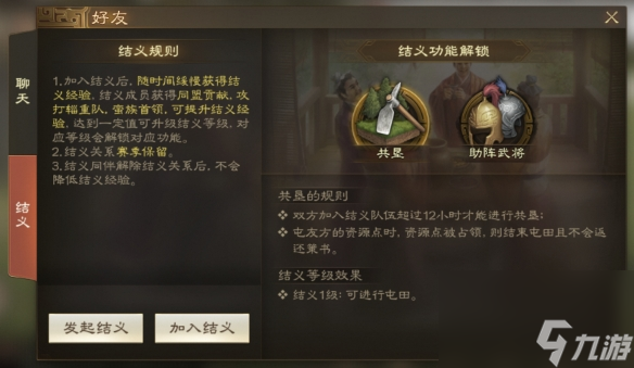 三国志战棋版结义系统该怎么玩 三国志战棋版结义系统玩法介绍