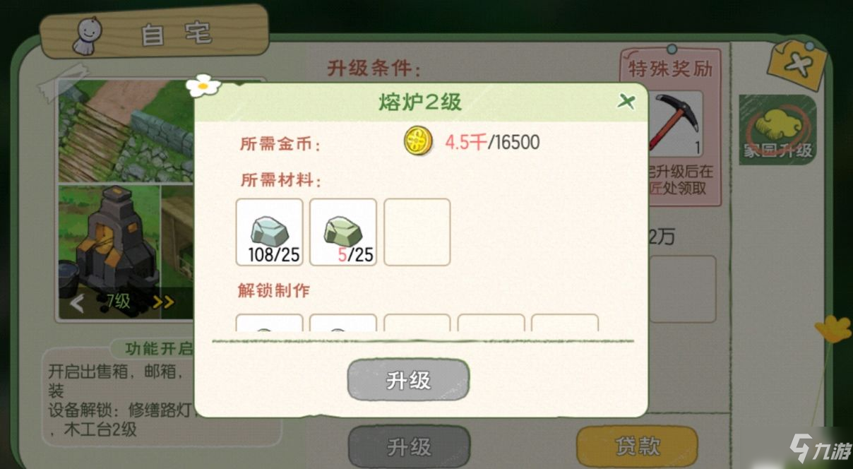 《小森生活》铁锭怎么合成 铁锭制作方法