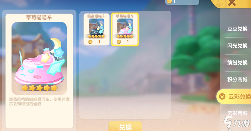 摩尔庄园草莓怎么获得