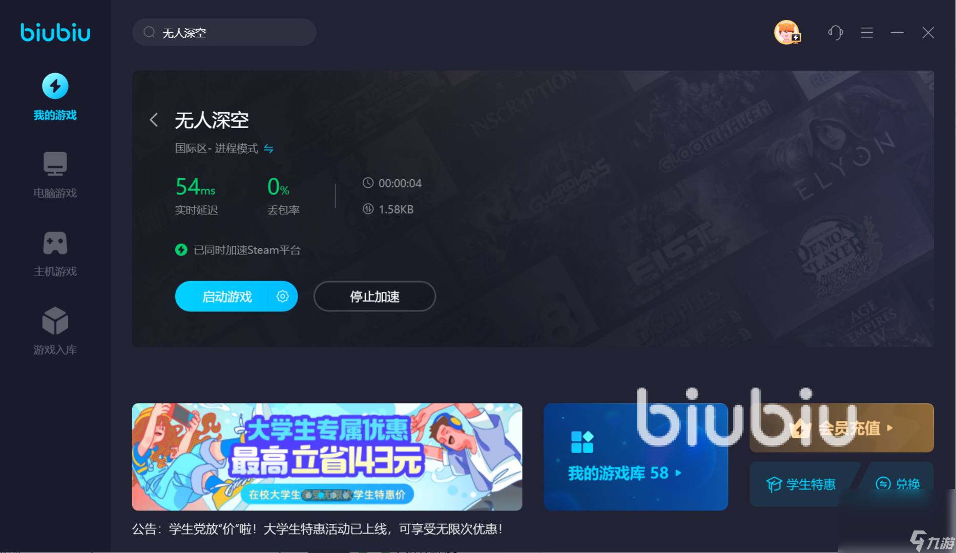 无人深空突然掉帧怎么办 好用的无人深空加速器下载推荐