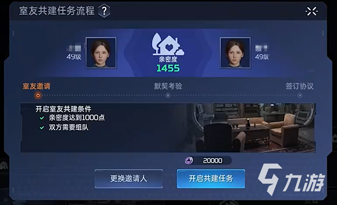 星球重启怎么成为室友 星球重启室友攻略