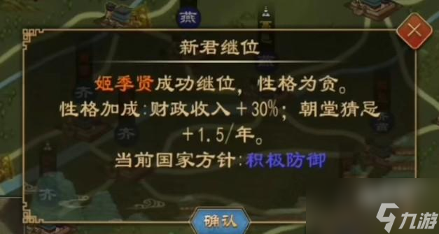 大周列国志性格有什么用