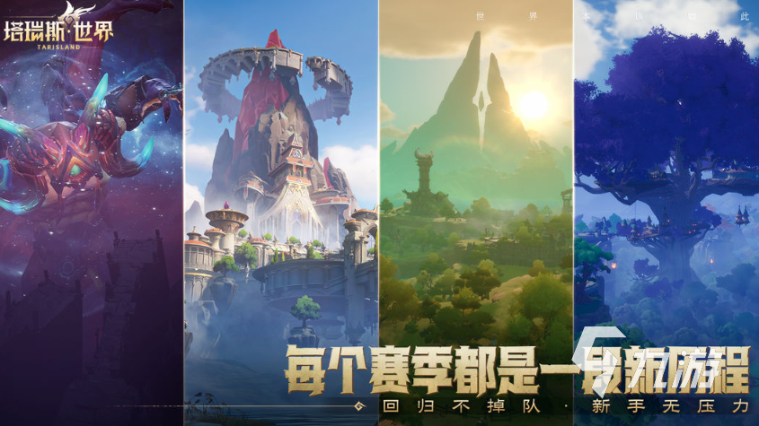 怎么下载塔瑞斯世界