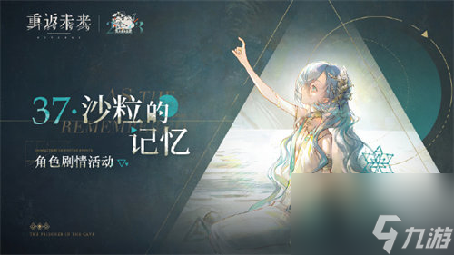 重返未来1999剧情讲的是什么