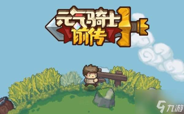 元气骑士前传兑换码在哪用