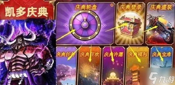 航海王启航凯多怎么获取