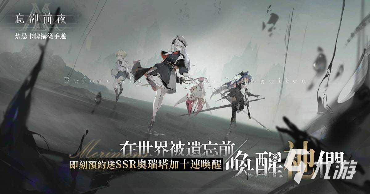 忘却前夜怎么下载 忘却前夜手游下载推荐