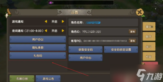 新石器时代礼包码怎么使用