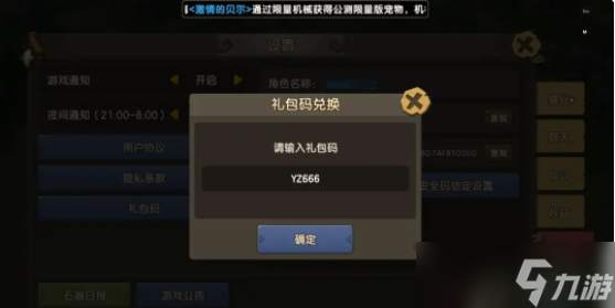 新石器时代礼包码怎么使用