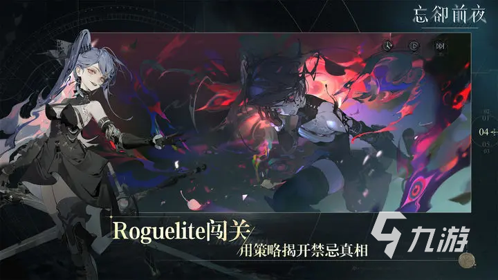 忘却前夜怎么下载 忘却前夜手游下载推荐