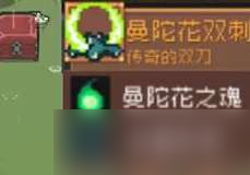 元气骑士前传精灵曼陀罗掉落哪些装备 元气骑士前传精灵曼陀罗掉落装备一览