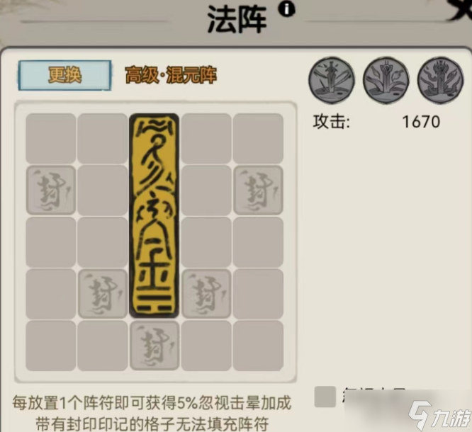 山海北荒卷阵符怎么放