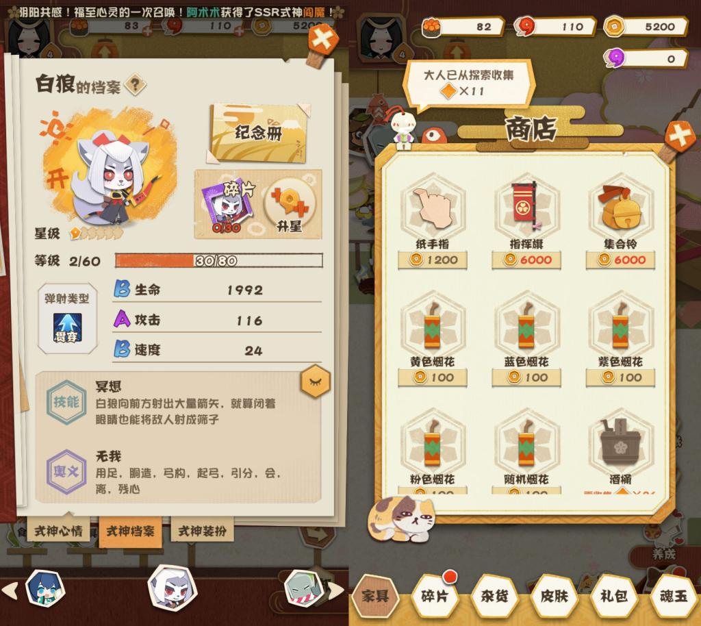 《阴阳师妖怪屋》安卓测评 剪纸弹珠手游休闲好玩