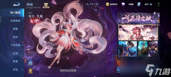 王者荣耀九尾狐多少钱