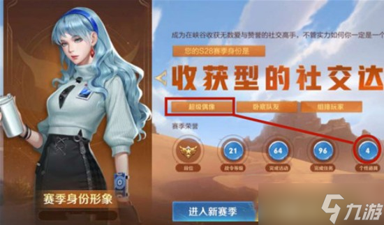 王者荣耀超级偶像标签怎么获得