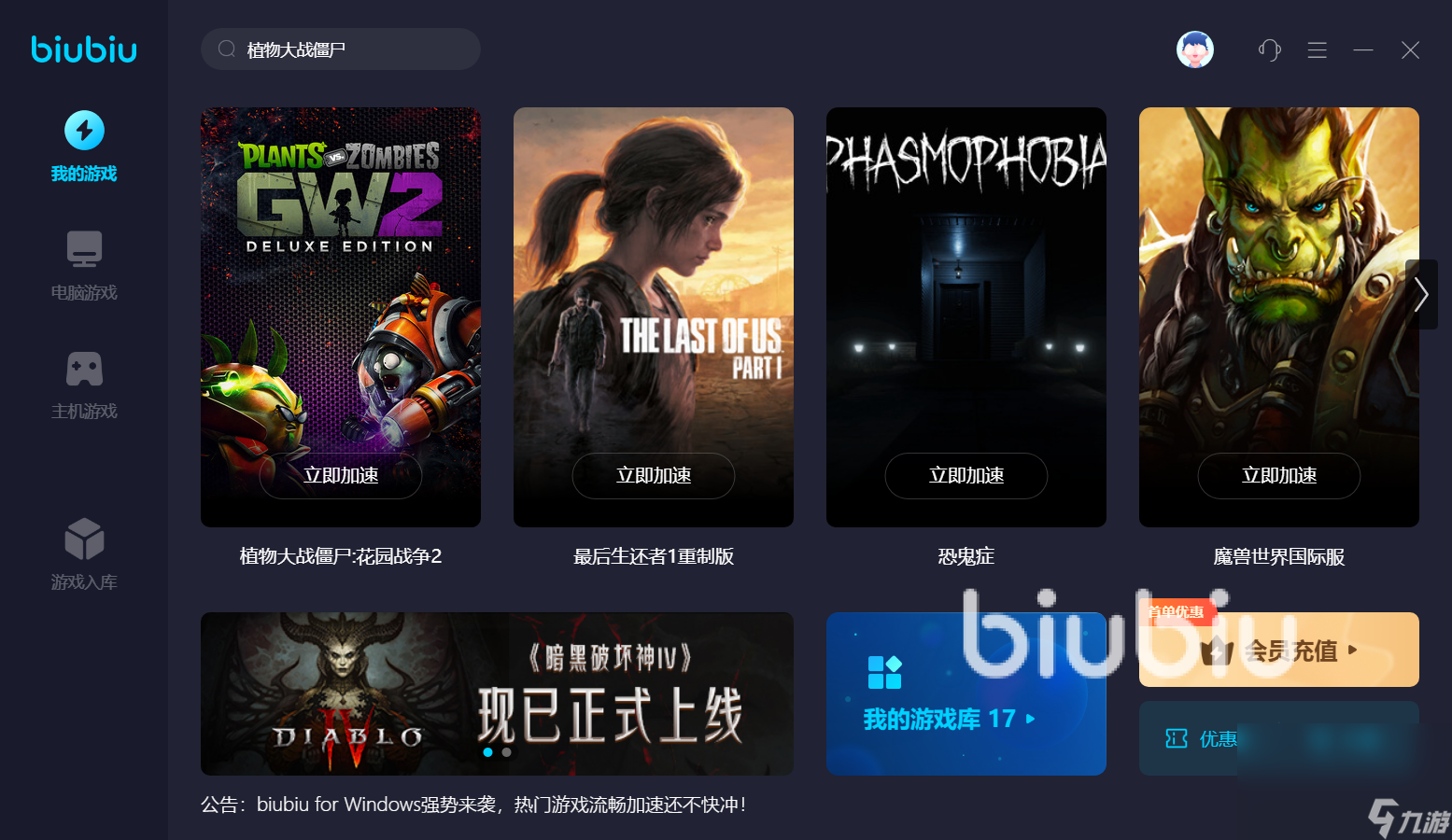 植物大战僵尸花园战争2进不去游戏 植物大战僵尸2加速器怎么用