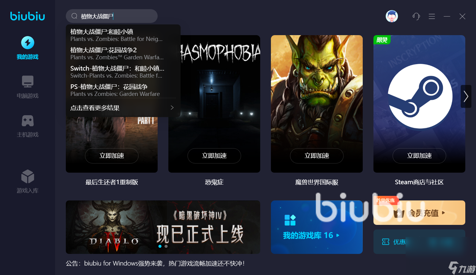 植物大战僵尸花园战争2进不去游戏 植物大战僵尸2加速器怎么用