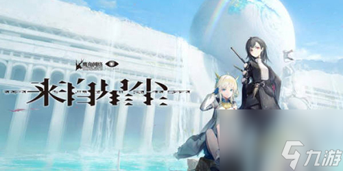 来自星尘怎么玩