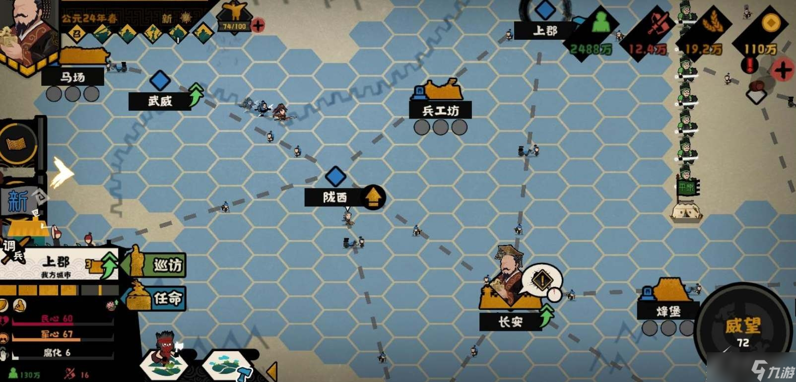 《无悔华夏》东汉如何通关