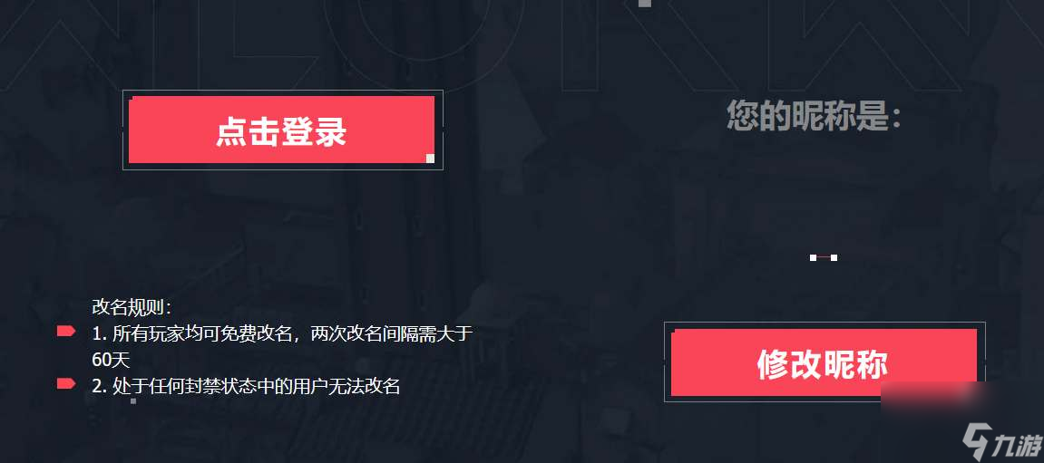 无畏契约怎么匿名