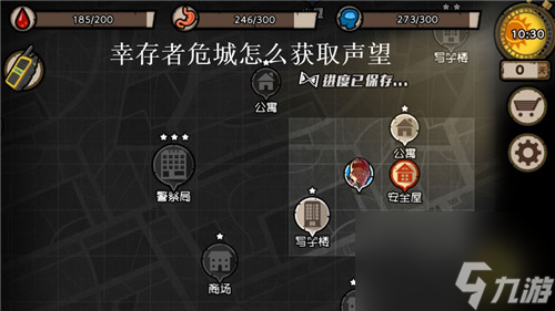 幸存者危城声望怎么获得