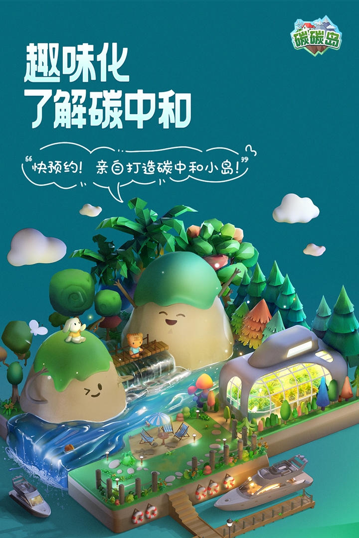 碳碳岛什么时候出 公测上线时间预告