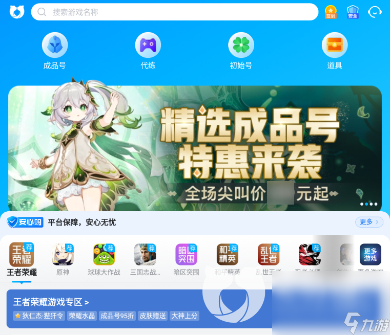 蛋仔派对官服账号去哪里买 蛋仔派对去哪里买号安全