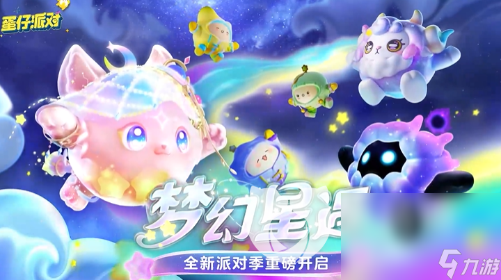 蛋仔派对买号去哪里