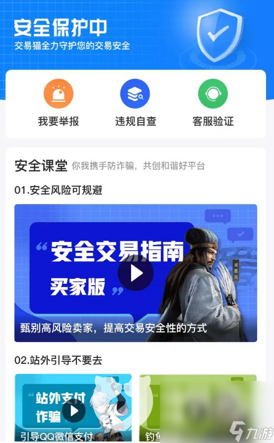 蛋仔派对官服账号去哪里买 蛋仔派对去哪里买号安全