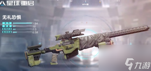 星球重启无礼恐惧强度怎么样?无礼恐惧如何获得?