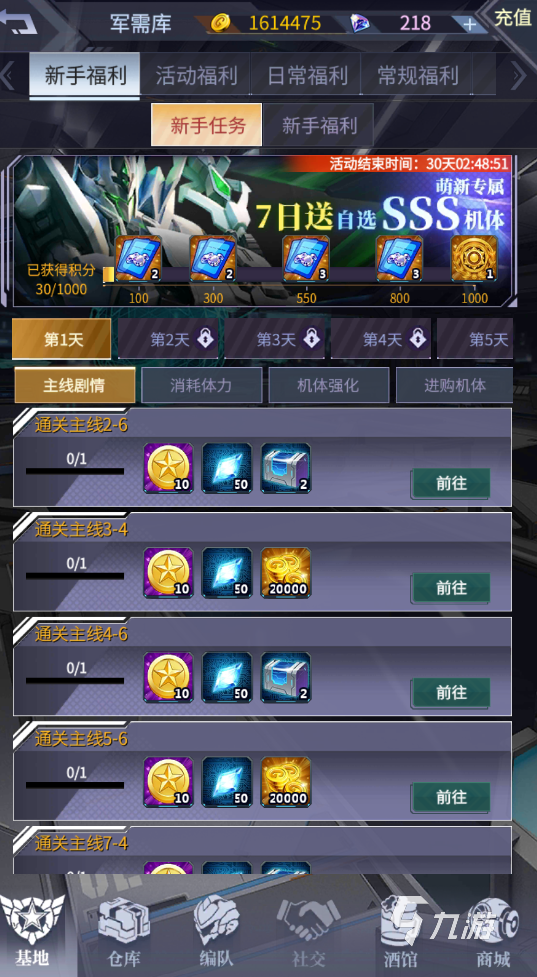 机甲战队怎么快速升级