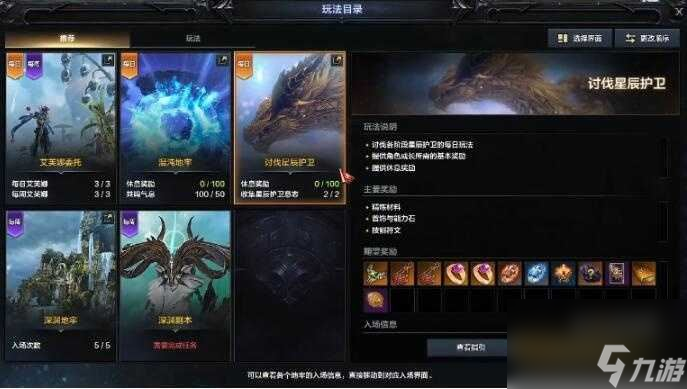 命运方舟星辰护卫意志在哪获得