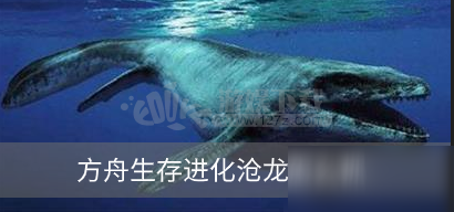 方舟生存进化沧龙怎么驯