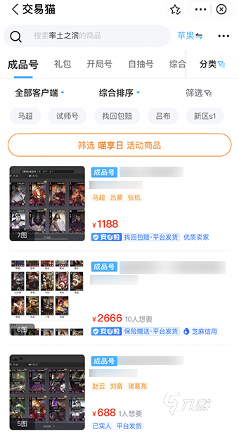 率土之滨帐号交易平台哪个安全 率土之滨账号交易平台下载推荐