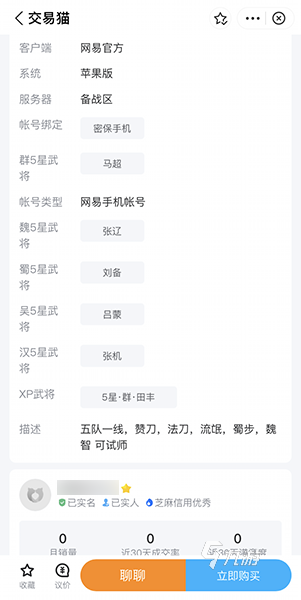 率土之滨帐号交易平台哪个安全 率土之滨账号交易平台下载推荐