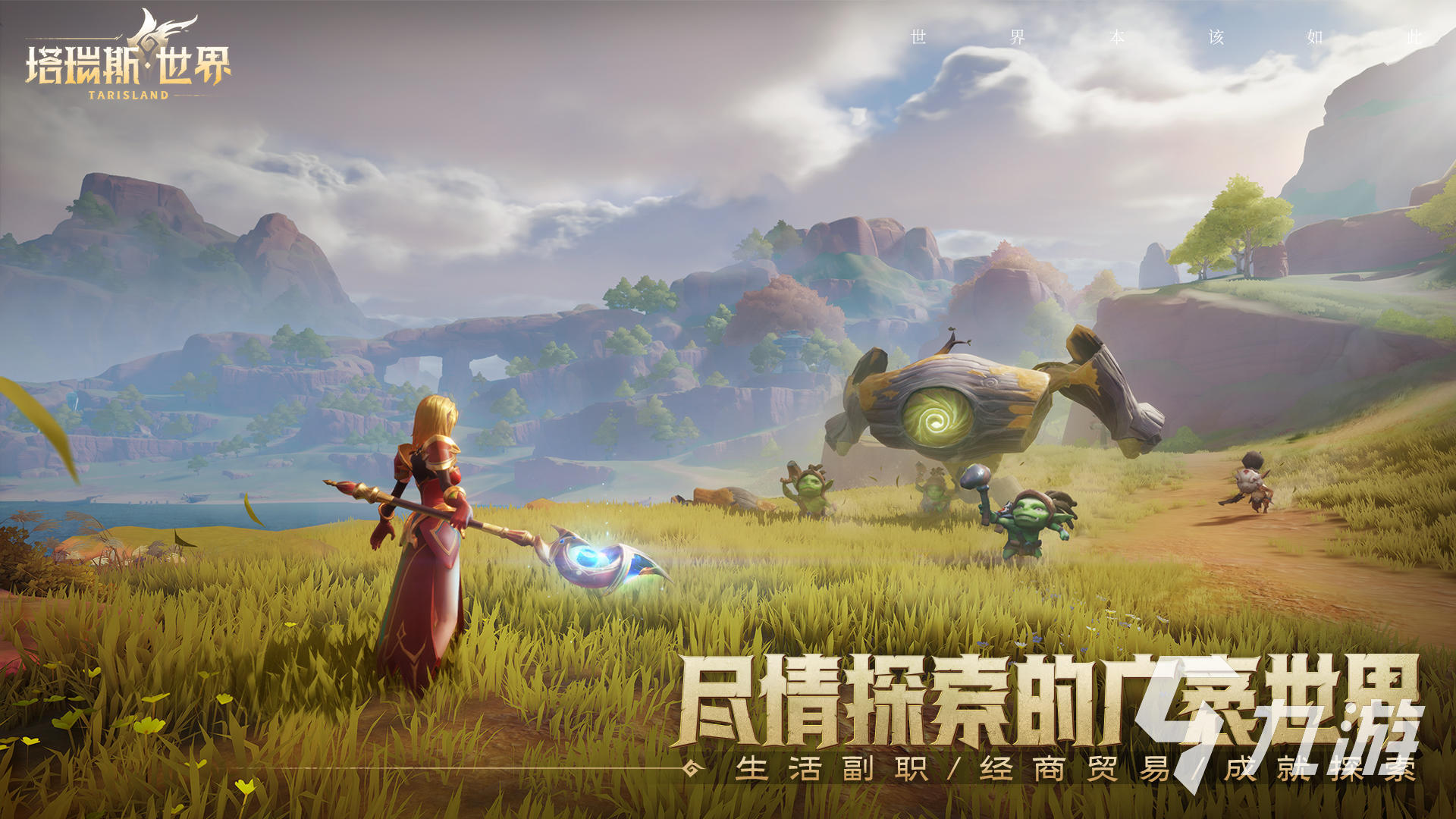 塔瑞斯世界什么职业好玩 塔瑞斯世界强力职业推荐