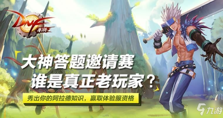 地下城与勇士手游3月测试资格怎么得 最新体验服资格获取地址