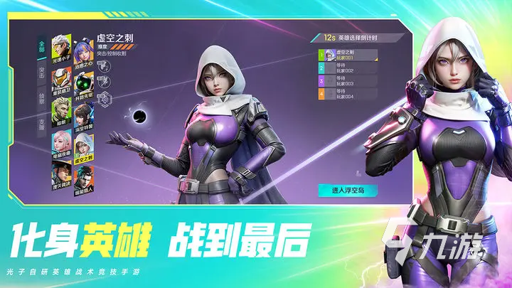 高能英雄怎么下载