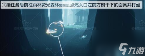 光遇夜行季节任务二过关流程是啥